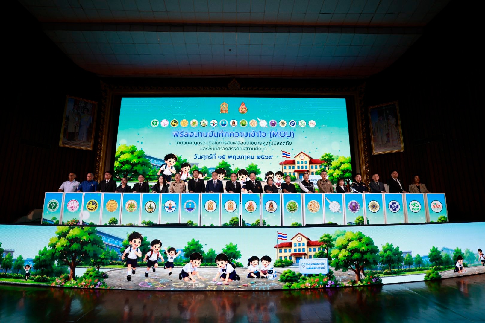 ประชุมเชิงปฏิบัติการ ออกแบบระบบนิเวศความปลอดภัยในสถานศึกษา
