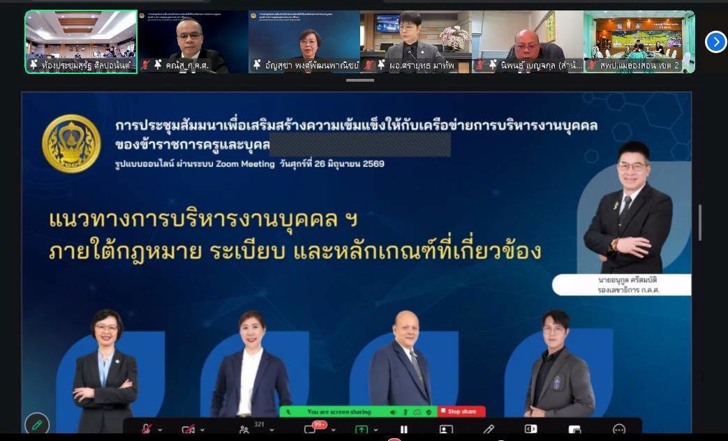 ประชุมสัมมนาเสริมสร้างความเข้มแข็งให้กับเครือข่ายการบริหารงานบุคคล